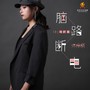 脑路断电(Dj翊轩版)