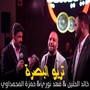 حمزة المحمداوي