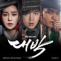 대박 OST Part.2