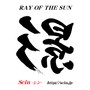 RAY OF THE SUN