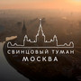 Москва