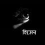 Hiseb Nikesh (feat. Shuvo)