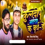 Kuldeep Bhaiya Ke Birthday