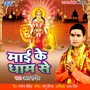 Mai Ke Dham Se