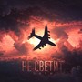 Не светит