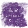 月球【HB to 琉盈】