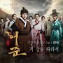 구암 허준 OST Part.1