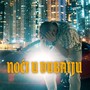 Noći u Dubaiju (Explicit)