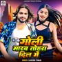 गोली मारब तोहरा दिल में