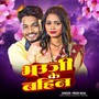 Bhoji Ke Bahin (Bhojpuri)