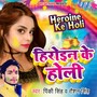 Heroine Ke Holi