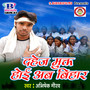 Dahej Mukt Hoi Ab Bihar - Single