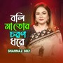 Boli Ma Tor Choron Dhore