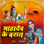 Mahadev Ke Barat