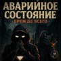 Прежде Всего (Explicit)