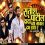 Kon Re Ala Satish Patil Ala
