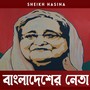 Bangladesher Neta