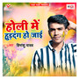 Holi Me Huddang Ho Jaai