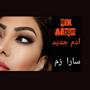 Albome Adame jadid (Mix)