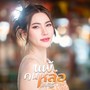 แพ้คนหล่อ - Single