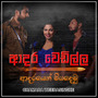 Aadara Wedilla - Single