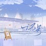 讯号