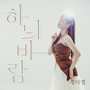 하늬바람 (A west wind)