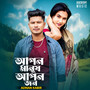 Apon Manush Apon jon