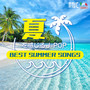 夏を感じるJ-POP ～BEST SUMMER SONGS～ (DJ MIX)