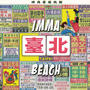 imma台北beach