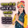 NARAYAN HARI JI AANE ME JO DER LAGAOGE