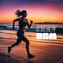 走路瘦身BGM - 最适合有氧燃脂走运动的深浩室音乐【Deep House】