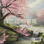 蝶恋花·盼春暖