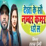 Dekha Ke Sau Nambar Kamar Dhare Le (Explicit)