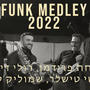 Funk Medley 2022 יוני אליאב, שמחה פרידמן, רולי דיקמן, שמוליק קליין, משה טישלר