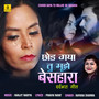 Chhod Gaya Tu Mujhe Be Sahara - Single