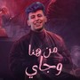 من هنا وجاي