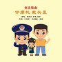 开摩托戴头盔（警民版）