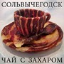 Чай с захаром