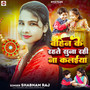 Bahin Ke Rahate Suna Rahi Na Kalaiya