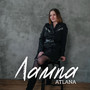 Лампа
