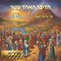 הדיבר האחד עשר