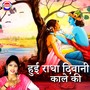 Hui Radha Diwani Kale Ki