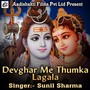 Devghar Me Thumka Lagala