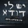 יש לי דודא (Explicit)