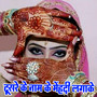 Dusare Ke Name Ke Mehandi Lagake