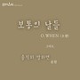 판타스틱 OST Part.6