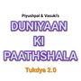 DUNIYAAN KI PAATHSHALA (Tukdya2.0)