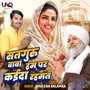 SATGURU BABA HAM PAR KARAIDA RAHAMAT