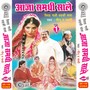 Aaja Samdhi Sale Vol-1 ( Indian Sadi Geet)